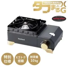 限定モデル】 Iwatani タフまるXG ジュニア スペシャルエディション