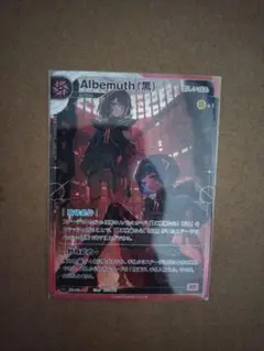 Albemuth (黒)