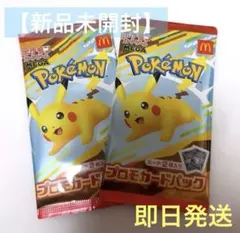2025年最新】ポケモンカード マクドナルド 未開封の人気アイテム