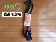 新品未使用【ROXY】LOHIFUSHI サーフボードリーシュコード 7フィート
