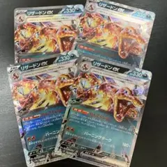 リザードンex 4枚セット　プレイ用