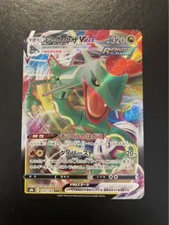 レックウザVMAX RRR S8b VMAXクライマックス 120/1