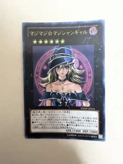 遊戯王OCG マジマジ☆マジシャンギャル ウルトラレア 遊戯王 マジマジマジシャンギャル ウルトラレア 1枚 - メルカリ