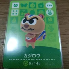 あつまれどうぶつの森　amiiboカード　カジロウ