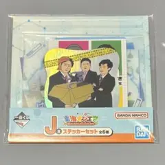 東海オンエア 一番くじ J賞 ステッカー どぐせぇ庁