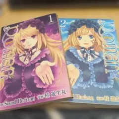 Roman 1～2巻セット　全巻