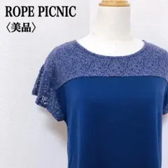 美品　ロペピクニック　ブルー　エレガント　花柄刺繍　半袖カットソー