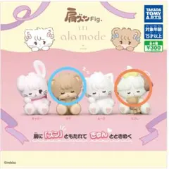 LIL ala mode 肩ズン mikko　ラテ　スフレ