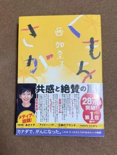 くもをさがす【西加奈子】