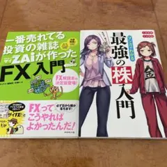 火曜限定品セット！一番売れてる投資の雑誌ダイヤモンドザイが作った「FX」入門他！