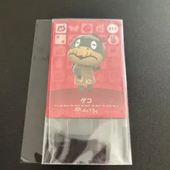 あつ森　amiiboカード　ゲコ