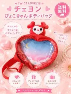 2026年最新】ぴょこきゅんボディバッグの人気アイテム - メルカリ