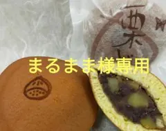 まるまま様専用