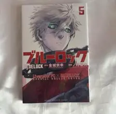 ブルーロック(5) リバプールコラボ