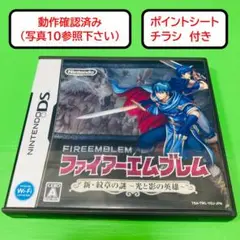 【動作確認済み】 DSソフト　ファイアーエムブレム 新・紋章の謎〜光と影の英雄〜