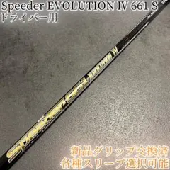 2026年最新】speeder 661 evolution ivの人気アイテム - メルカリ