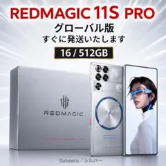 2026年最新】REDMAGIC 11 Pro グローバル版の人気アイテム - メルカリ
