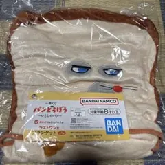 最終値下げ❗️パンどろぼう 一番くじ ラストワン ブランケット