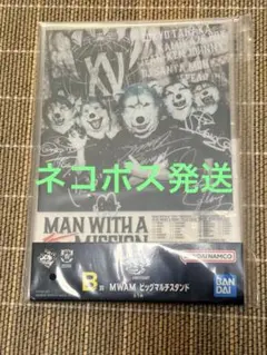 一番くじ　MAN WITH A MISSION B賞　ビッグマルチスタンド