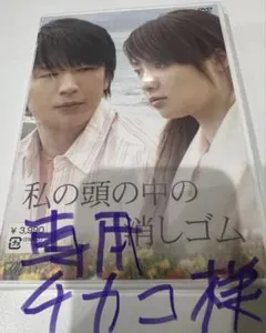 チカコ様専用　私の頭の中の消しゴム DVD