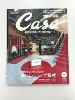 Casa BRUTUS 2020年10月号 新しいショップ様式