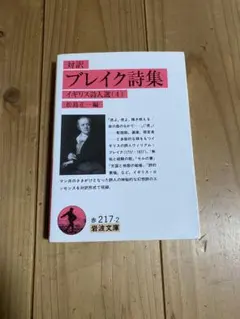 ブレイク詩集 対訳