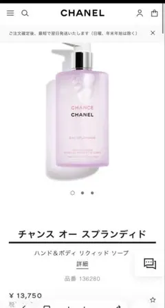 チャンス オー スプランディド ハンド＆ボディ リクィッド ソープ