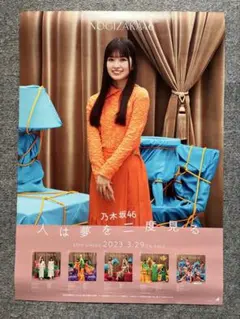 2026年最新】乃木坂 ポスター b2の人気アイテム - メルカリ