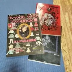 ゴシック・ロリータ&パンク ブランドBOOK まとめ売り ROCOCO別冊 ゴシック・ロリータ&パンクブランドbook : Rococo別冊カタログの通販は