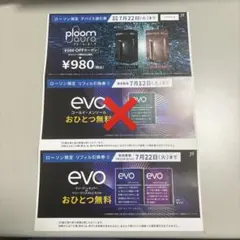 プルーム・オーラ　割引券　引換券　LAWSON