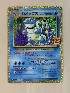 美品】旧裏 カメックス キラ あまごい マークあり 初代 ポケカ - メルカリ