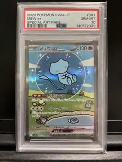 PSA10 美品 ミュウex SAR シャイニートレジャー - メルカリ