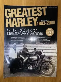 GREATEST HARLEY 1903-2008（古雑誌）