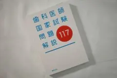 2026年最新】歯科医師国家試験の人気アイテム - メルカリ