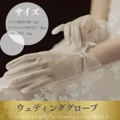 ウエディンググローブ　ショートオーガンジー パール　サテン　花嫁　結婚式のサムネイル