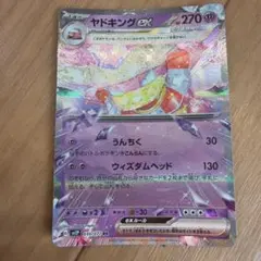 ヤドキングex RR スカーレット&バイオレット 拡張パック スノーハザード …のサムネイル