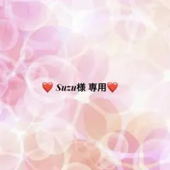 ♡Suzu様専用♡ 各種パーツ❣️