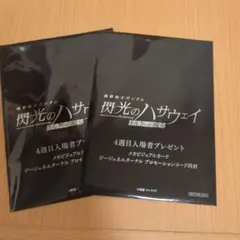 閃光のハサウェイ メカビジュアルカード　4週目入場者プレゼント　2つ