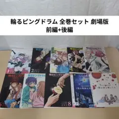 輪るピングドラム DVD 1~8全巻セット 劇場版 前編+後編