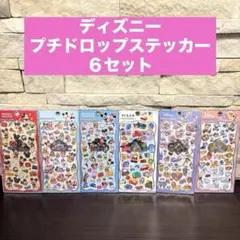 DISNEY プチドロップステッカー　6セット　新品