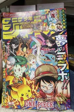 週刊少年ジャンプ 2025年 36・37号 ポケモンコラボ　シュリンク付 保存用