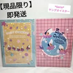【現品限り】【即発送】Seria　Disney　ヤングオイスター 　2種セット