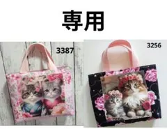 3256　3387 まとめ商品