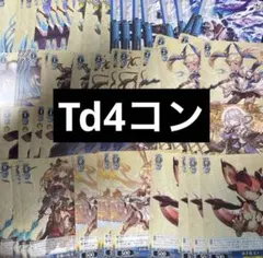 ヴァイスシュヴァルツ グランブルーファンタジー td 4コンのサムネイル