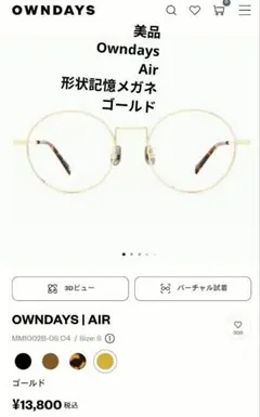 美品　OWNDAYS AIR MM1002B-0S C4 ゴールドのサムネイル