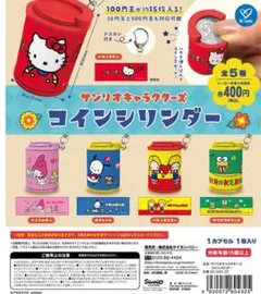 コンプ　サンリオキャラクターズ コインシリンダー　全5種　ガチャ