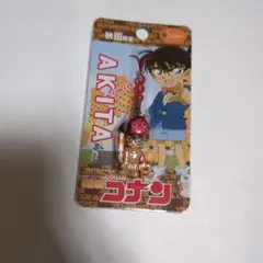 名探偵コナン　秋田限定　キーホルダー