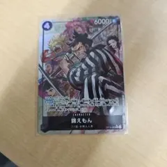 ワンピースカード 錦えもん SR パラレル 決戦の刻 OP16-082 - メルカリ