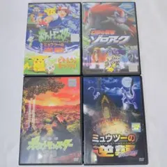 劇場版　ポケットモンスター　DVD 4本セット　新品ケース付き　ルカリオ　リオル 劇場版 ポケモン DVD 4本 ケース付き ルカリオ リオル シェイミ