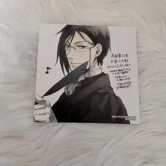 黒執事 10巻 アニメイト 特典 色紙 セバスチャン 20周年 - メルカリ